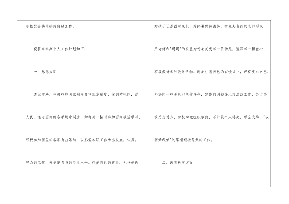 幼师工作计划集锦7篇_第2页
