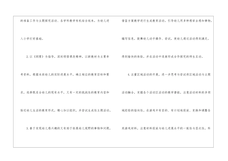 幼师工作计划集合10篇_第3页