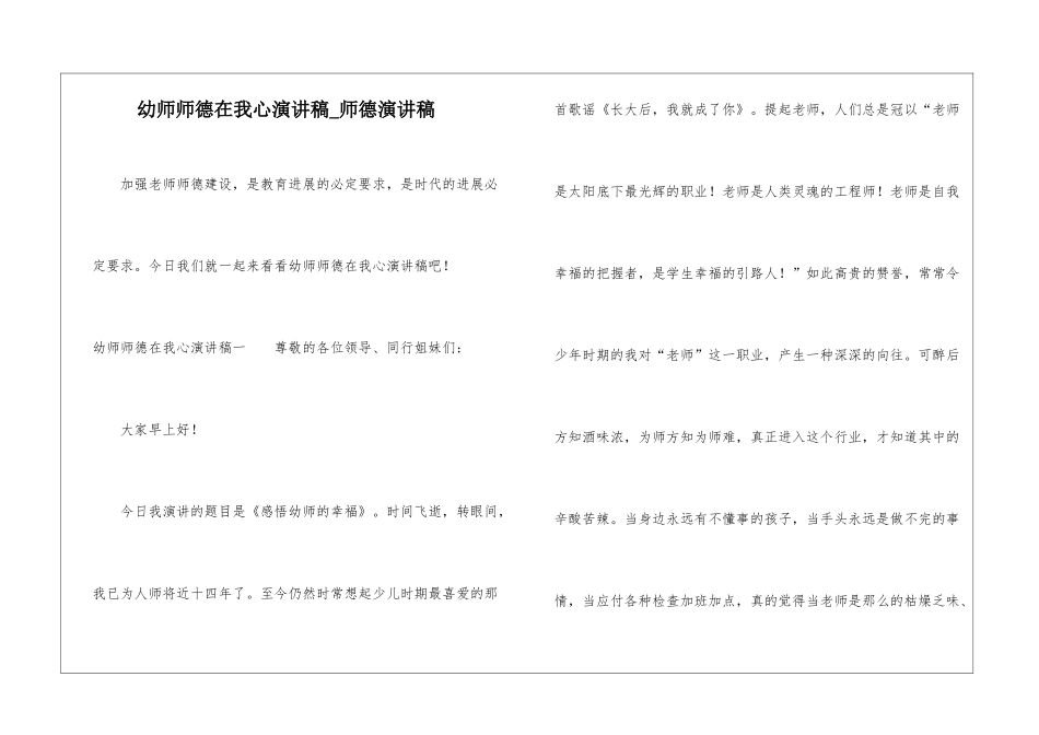 幼师师德在我心演讲稿-师德演讲稿_第1页