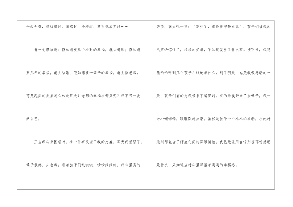 幼师师德在我心演讲稿-师德演讲稿_第2页