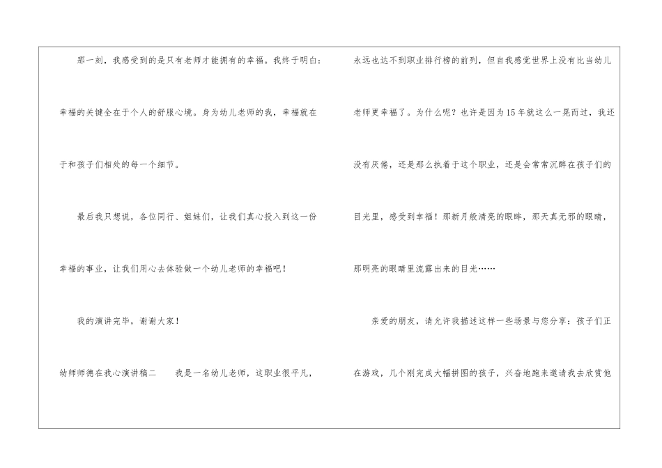 幼师师德在我心演讲稿-师德演讲稿_第3页