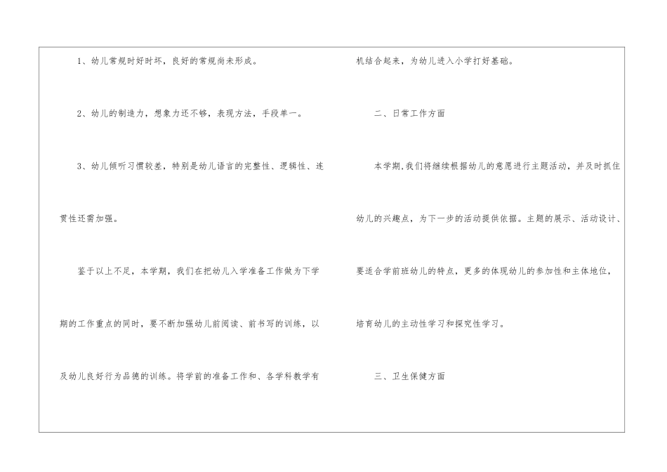 幼师工作计划集锦8篇_第2页