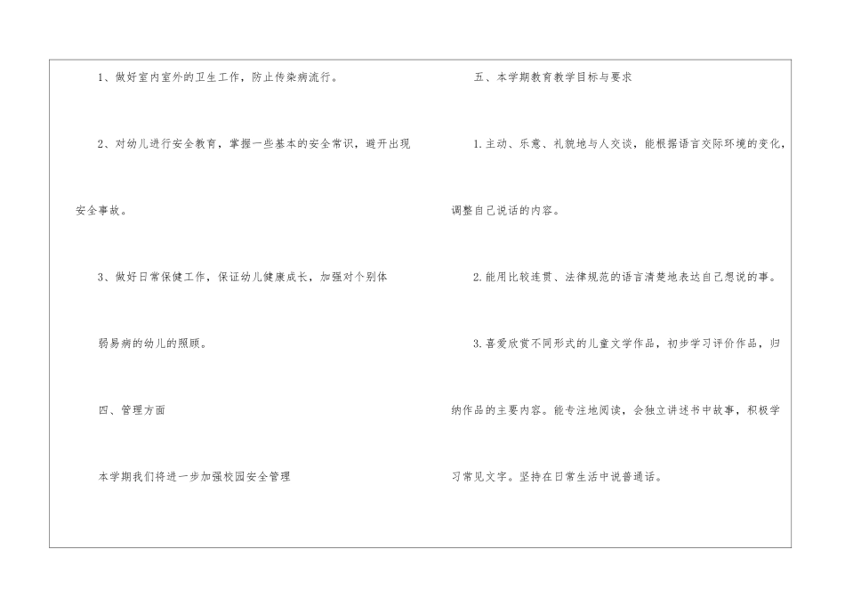 幼师工作计划集锦8篇_第3页