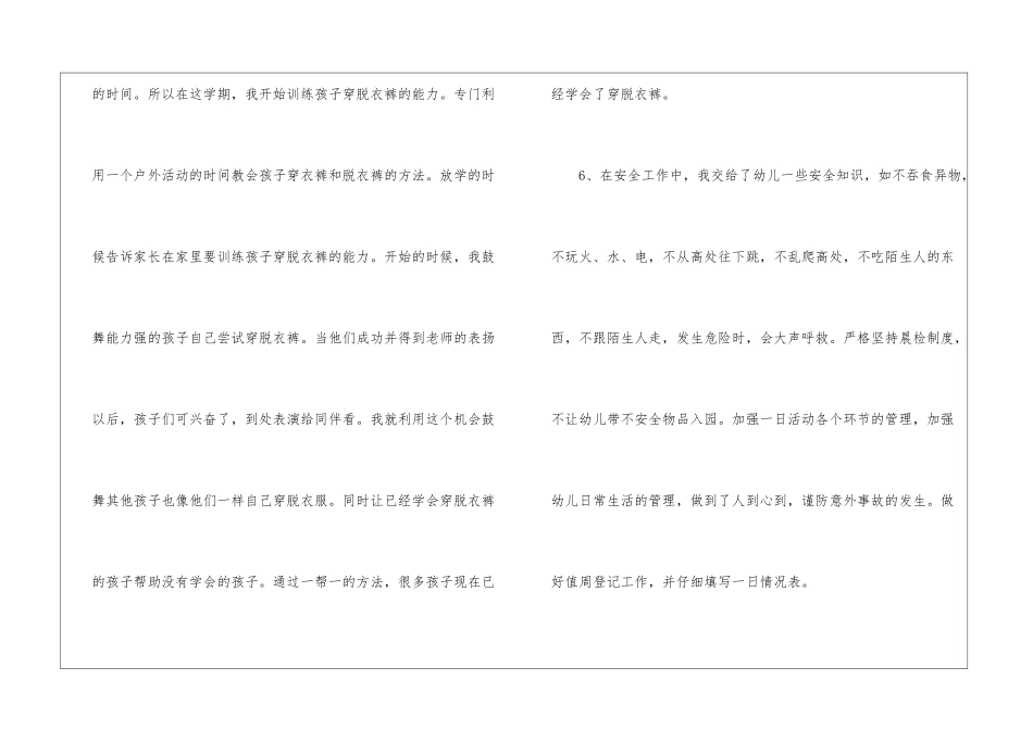 幼师师德师风自查报告范文精选-_第3页