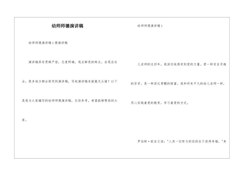 幼师师德演讲稿_第1页