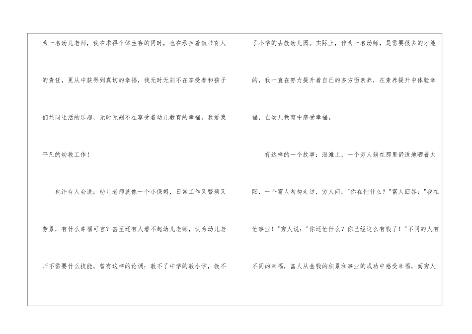 幼师师德演讲稿_第2页