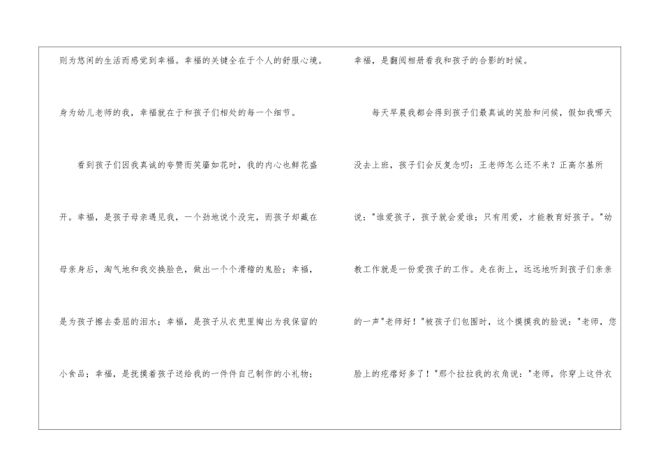 幼师师德演讲稿_第3页