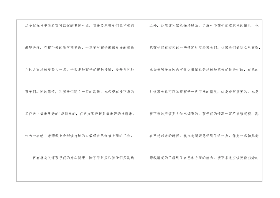 幼师年度个人工作计划2篇_第2页