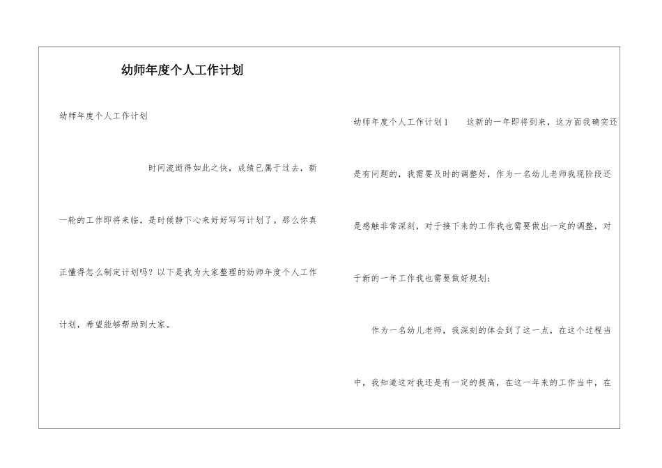 幼师年度个人工作计划_第1页