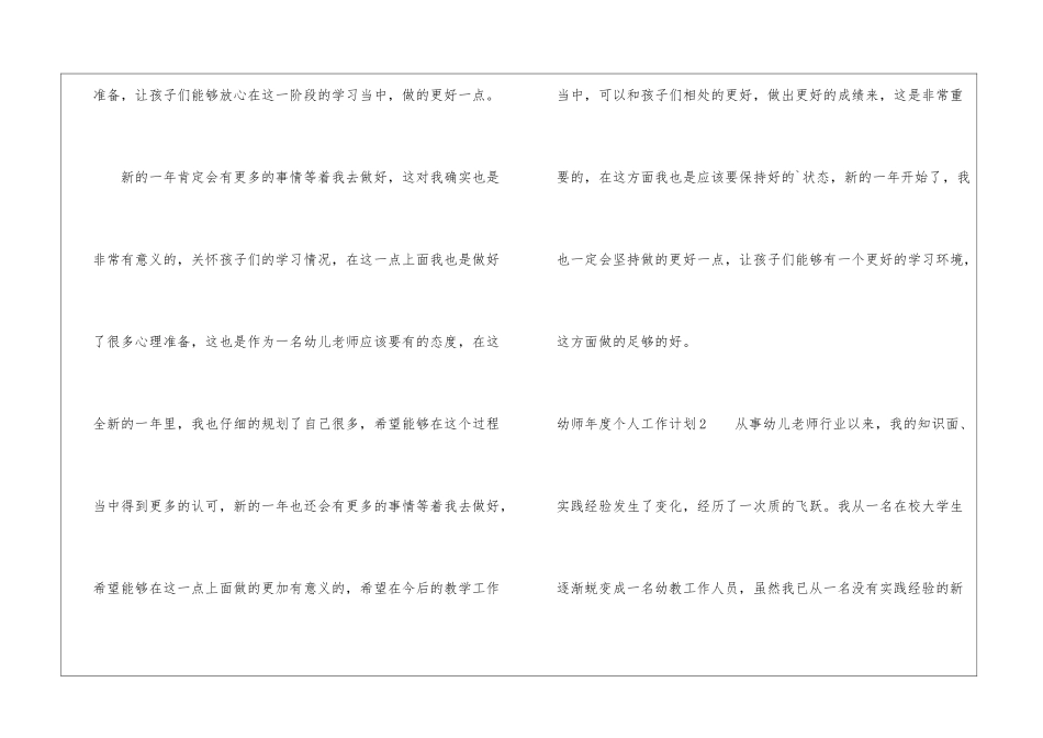 幼师年度个人工作计划_第3页