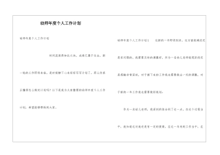 幼师年度个人工作计划