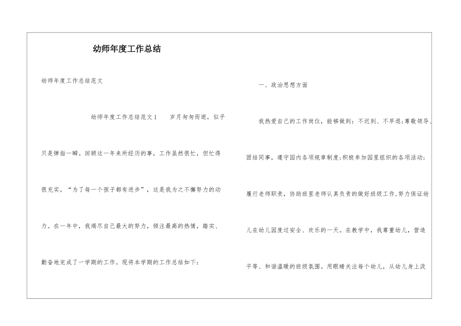 幼师年度工作总结_第1页
