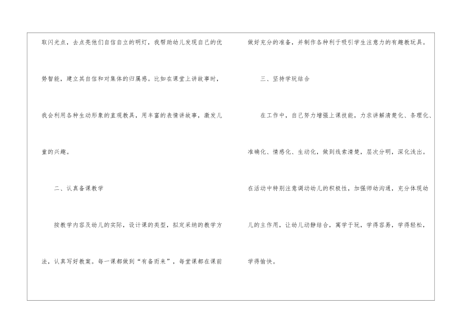 幼师年度工作总结_第2页