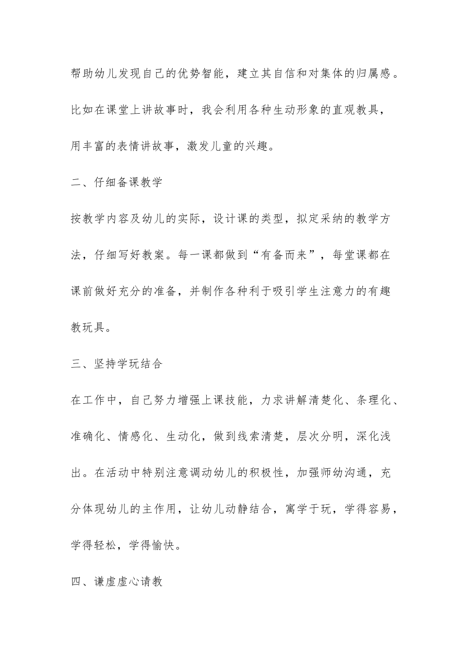 幼师年度工作总结2024-_第2页