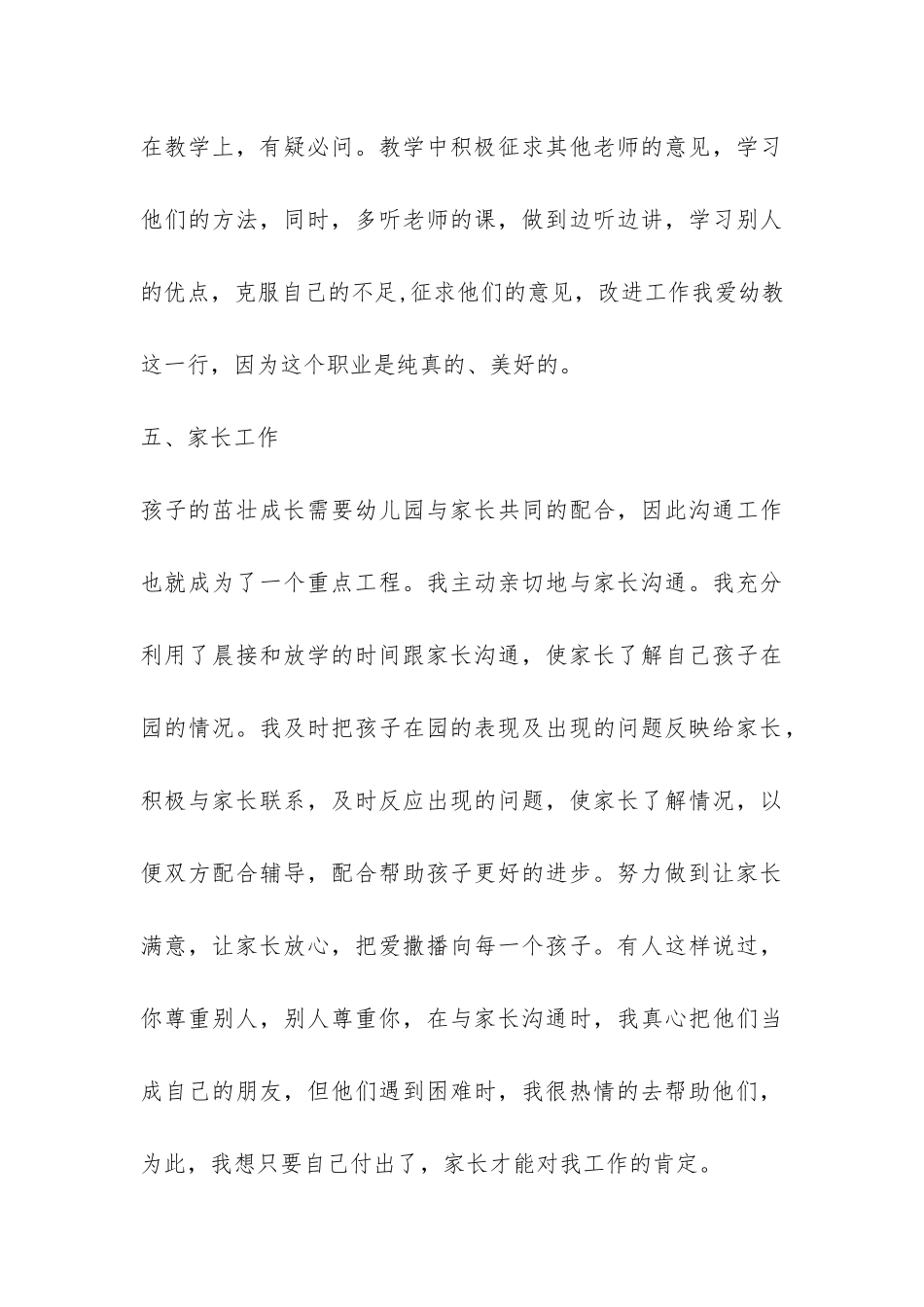 幼师年度工作总结2024-_第3页