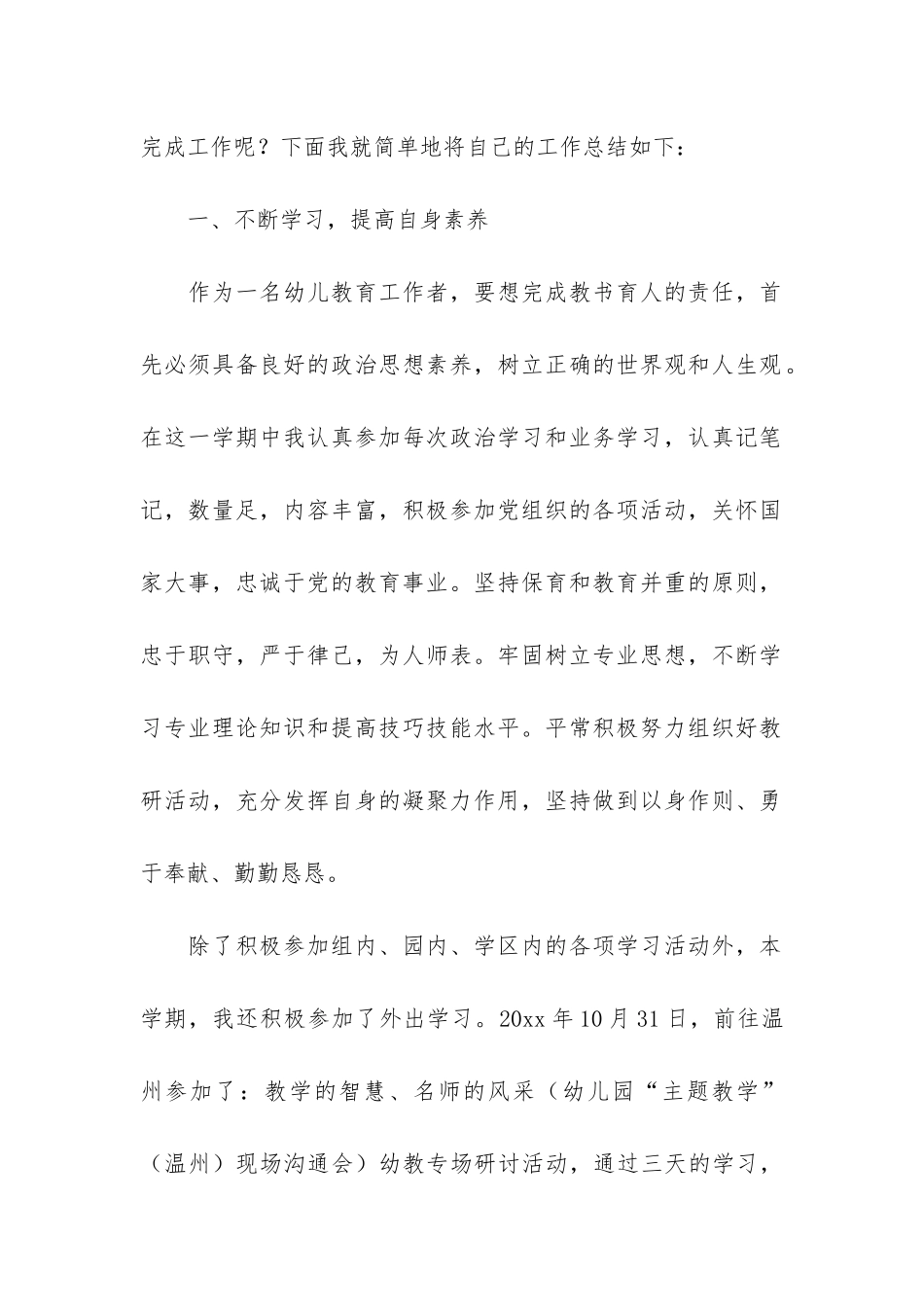 幼师年度个人教学工作总结3篇-幼师个人工作总结_第2页