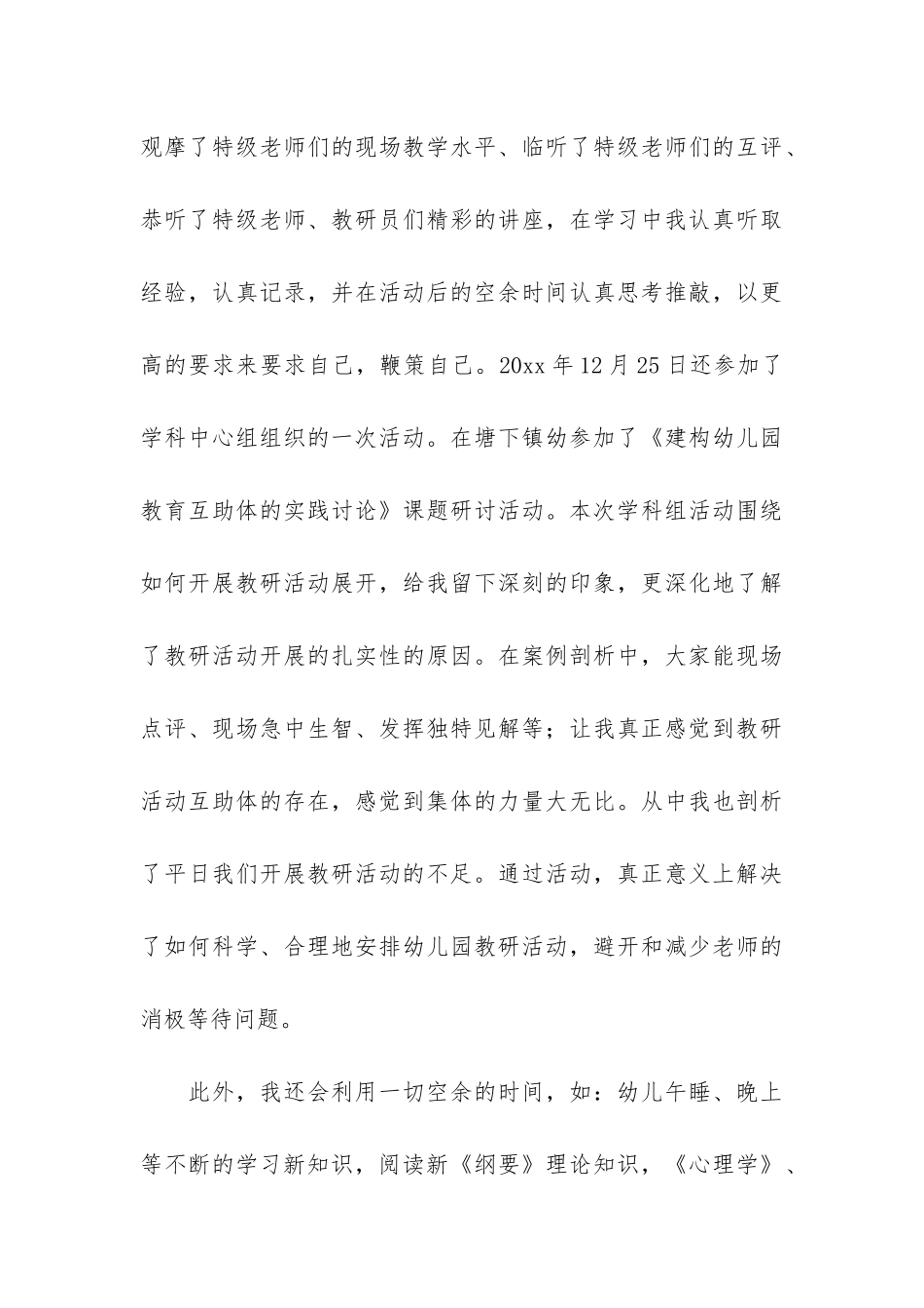 幼师年度个人教学工作总结3篇-幼师个人工作总结_第3页