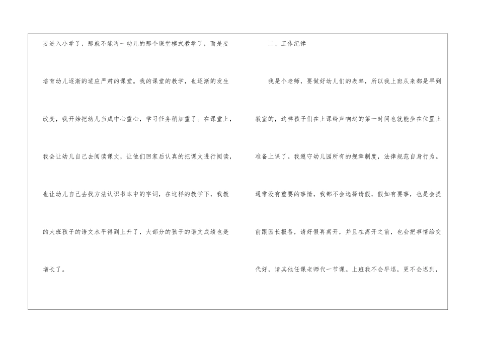 幼师年度个人工作总结_第2页