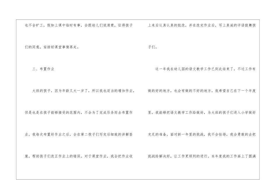 幼师年度个人工作总结_第3页