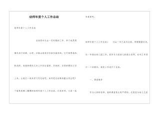 幼师年度个人工作总结