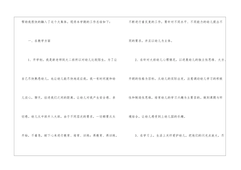 幼师年度工作总结模板集合5篇_第2页