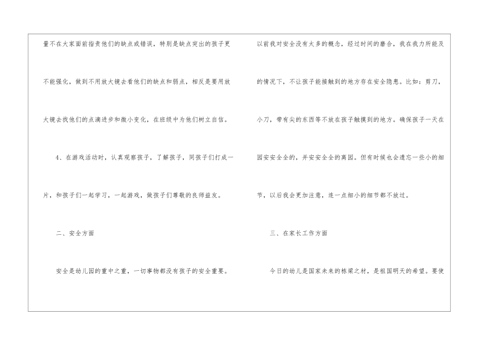 幼师年度工作总结模板集合5篇_第3页