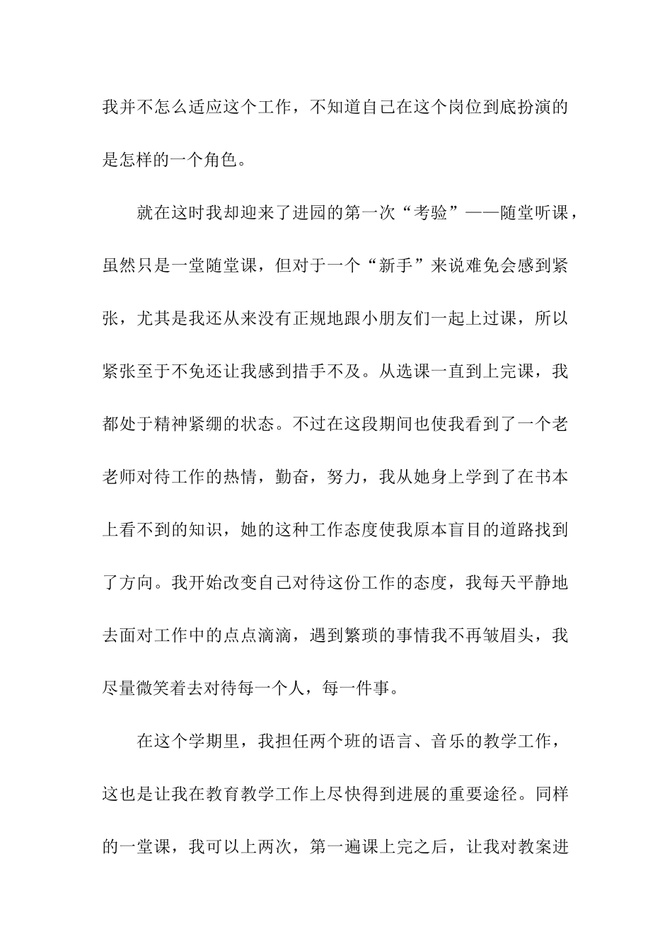 幼师年度工作总结3篇_第2页