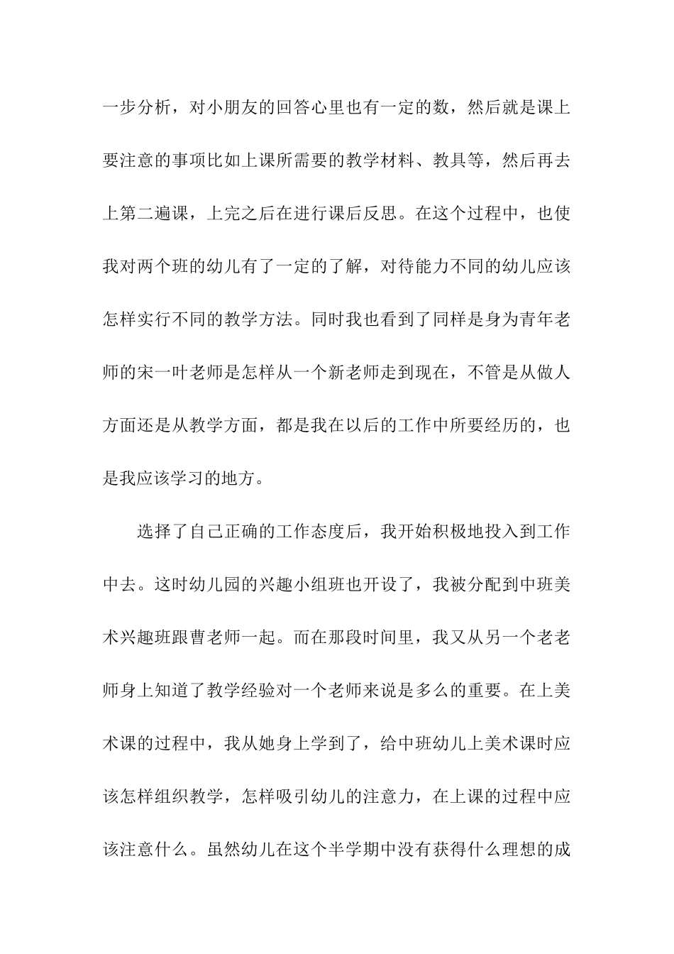 幼师年度工作总结3篇_第3页