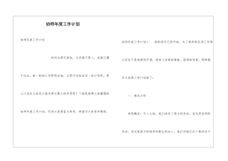 幼师年度工作计划