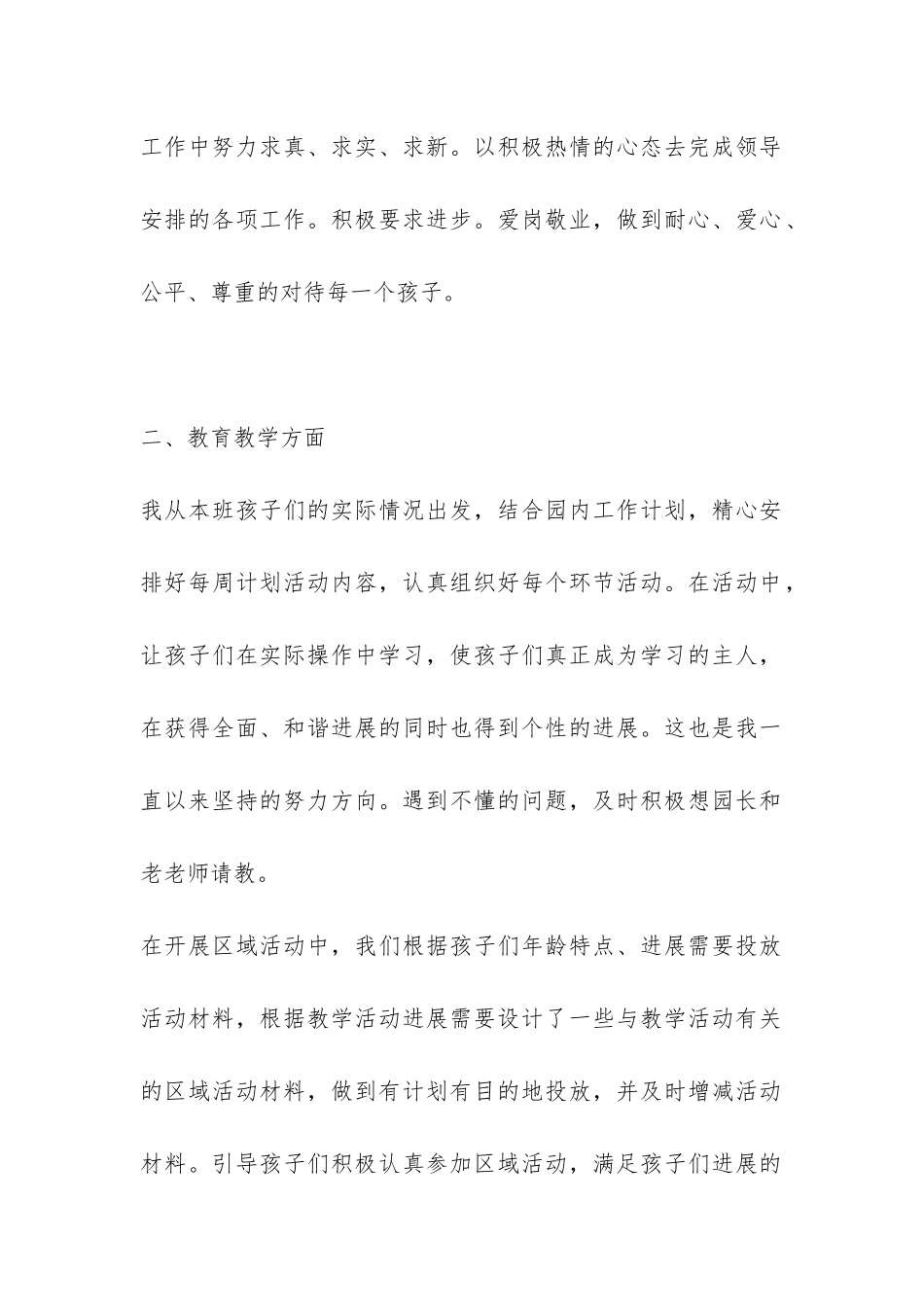 幼师年度工作总结个人-_第2页