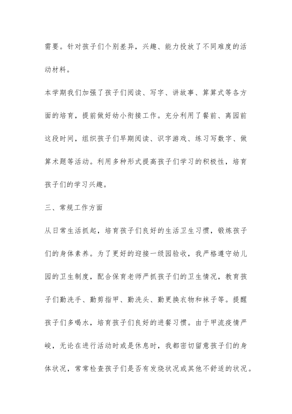 幼师年度工作总结个人-_第3页