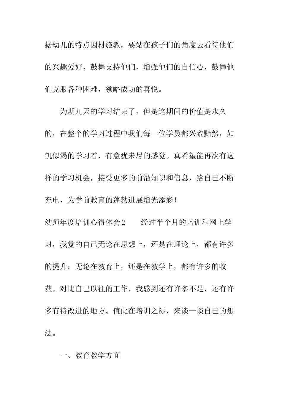 幼师年度培训心得体会_第2页