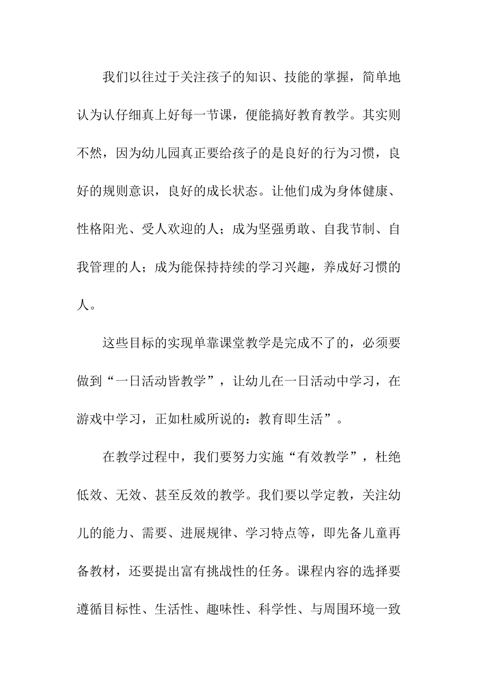 幼师年度培训心得体会_第3页