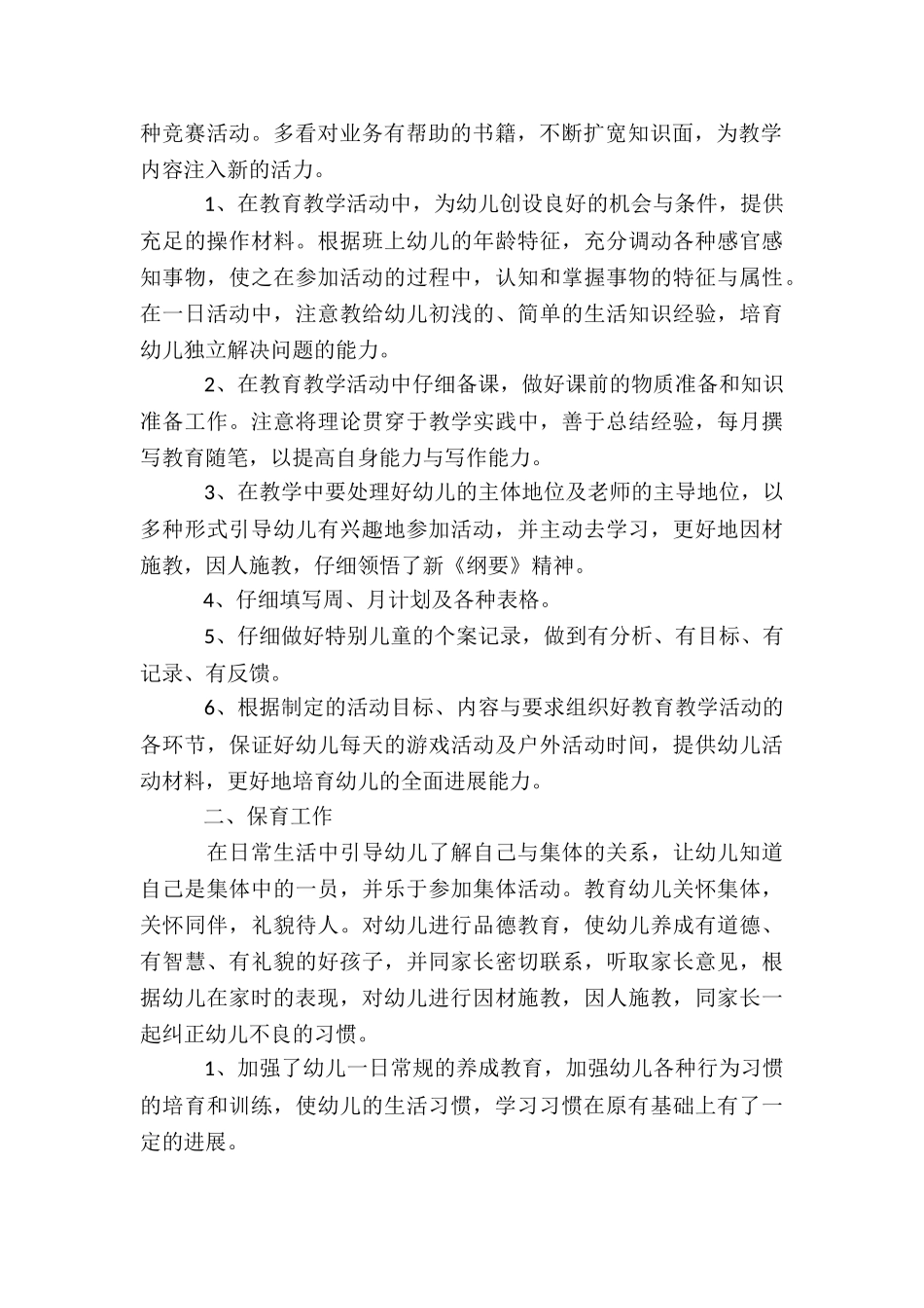 幼师年度工作总结_第2页