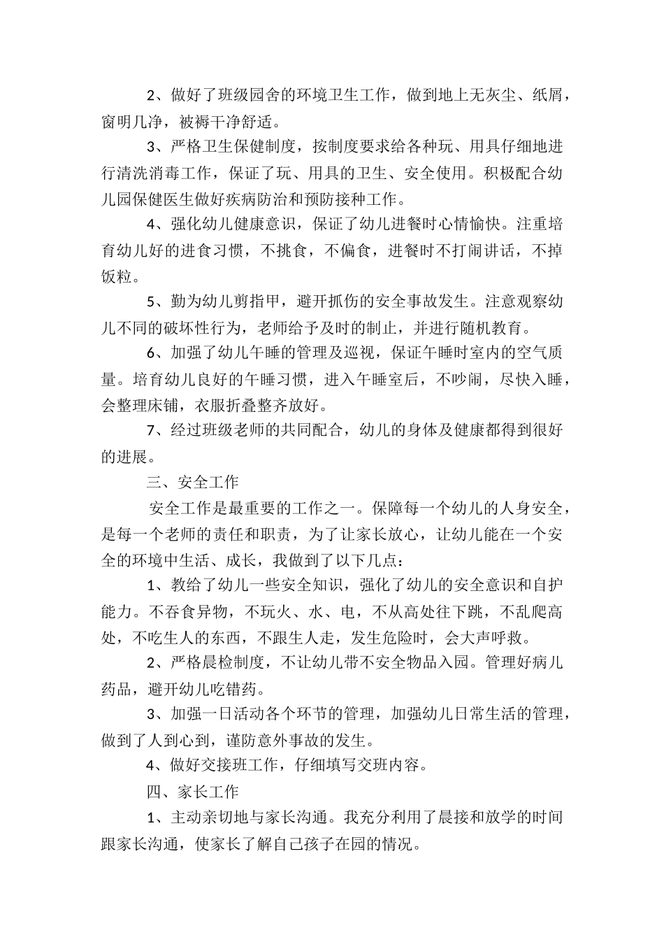 幼师年度工作总结_第3页