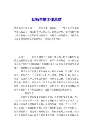 幼师年度工作总结