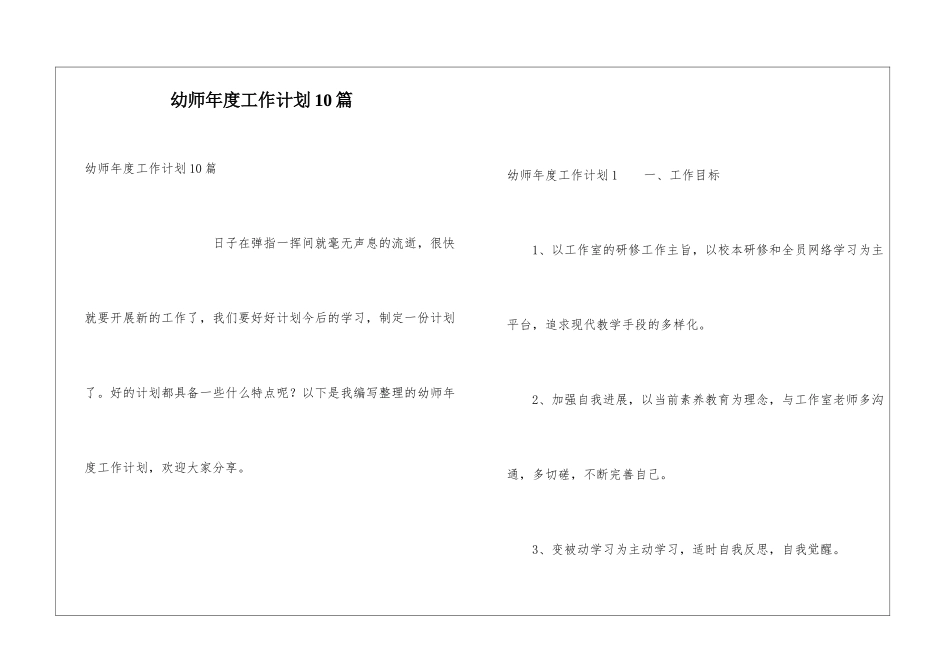 幼师年度工作计划10篇_第1页