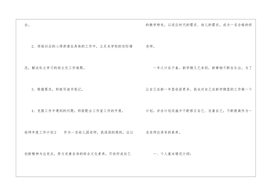 幼师年度工作计划10篇_第3页