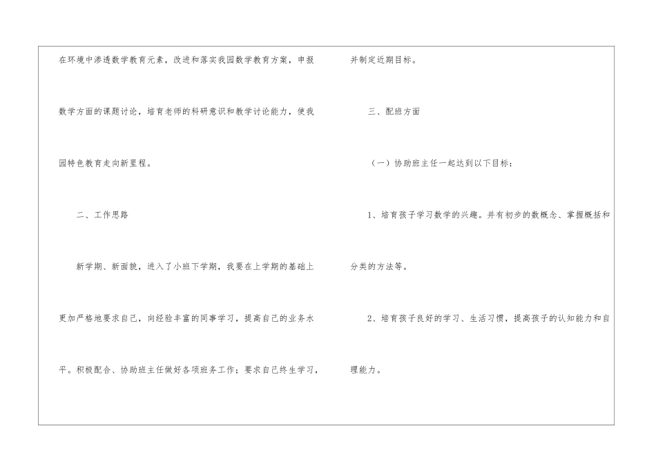 幼师年度工作计划9篇_第2页