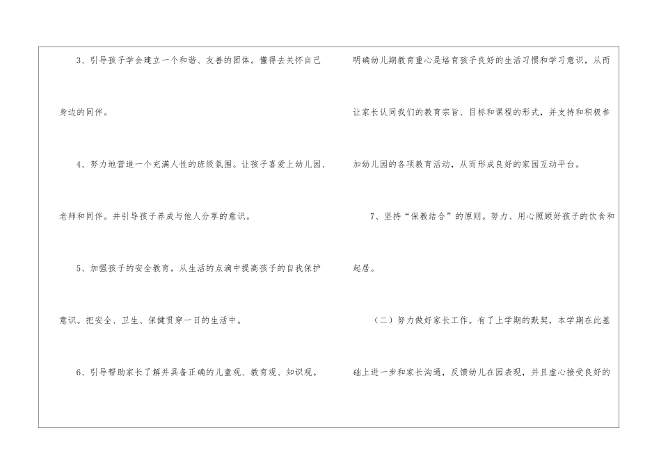 幼师年度工作计划9篇_第3页