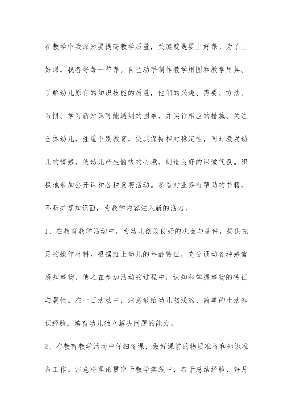 幼师年终工作总结-_第2页