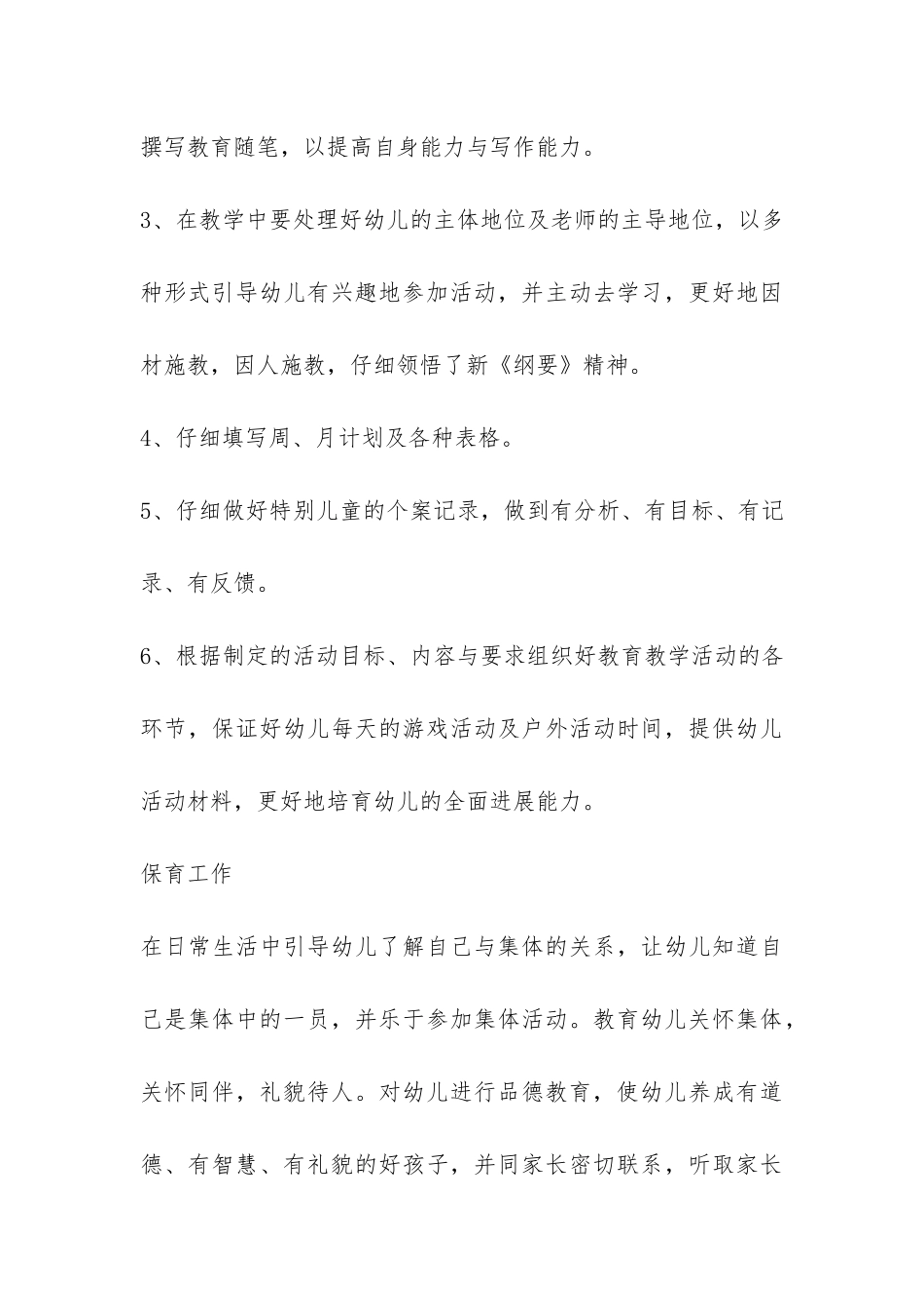 幼师年终工作总结-_第3页