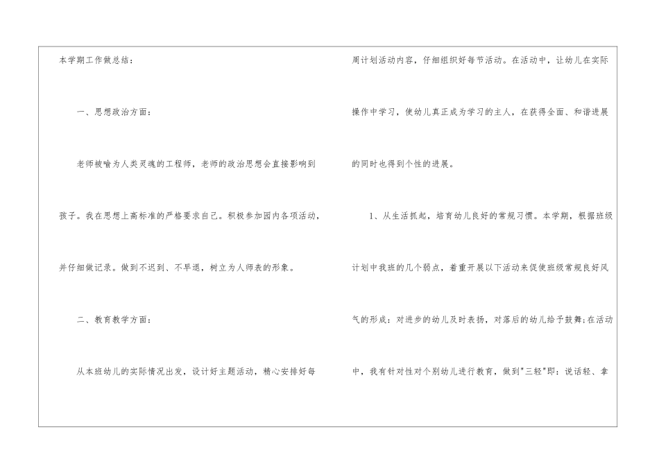幼师年度工作总结5篇_第2页
