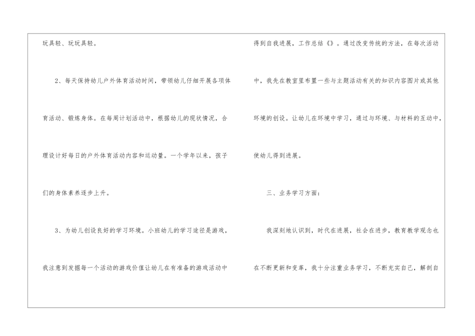幼师年度工作总结5篇_第3页
