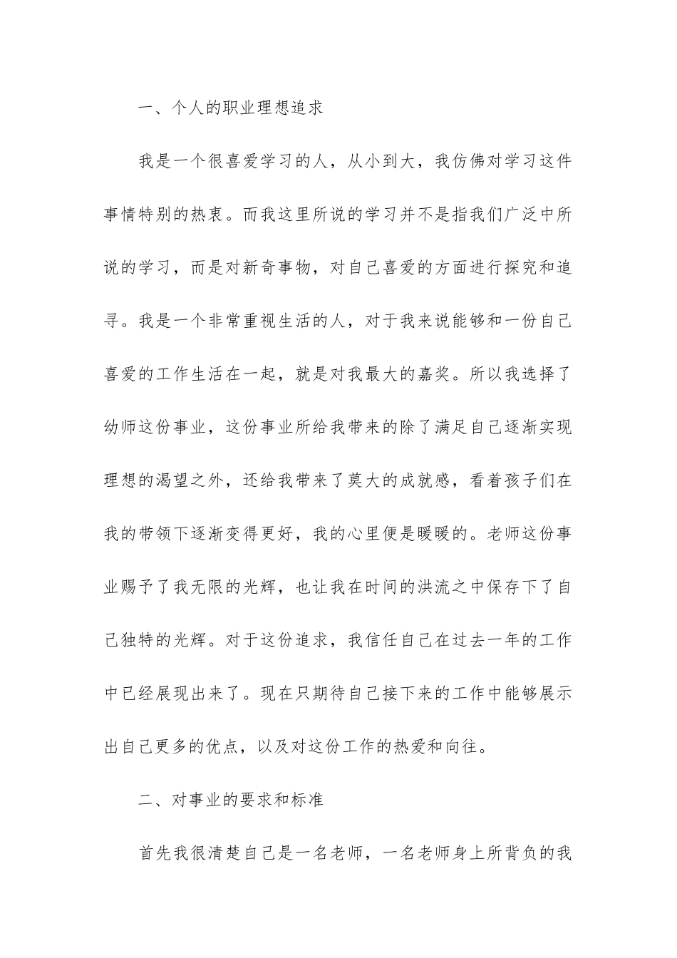 幼师年度工作总结3篇-幼师年度总结报告大全_第2页