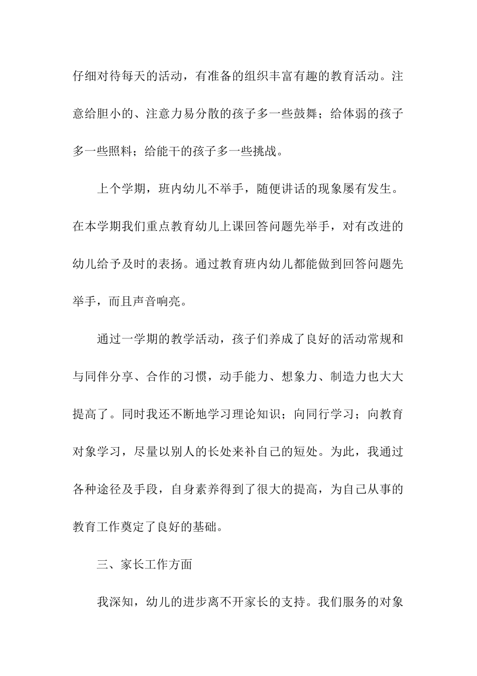 幼师年终工作总结_第2页