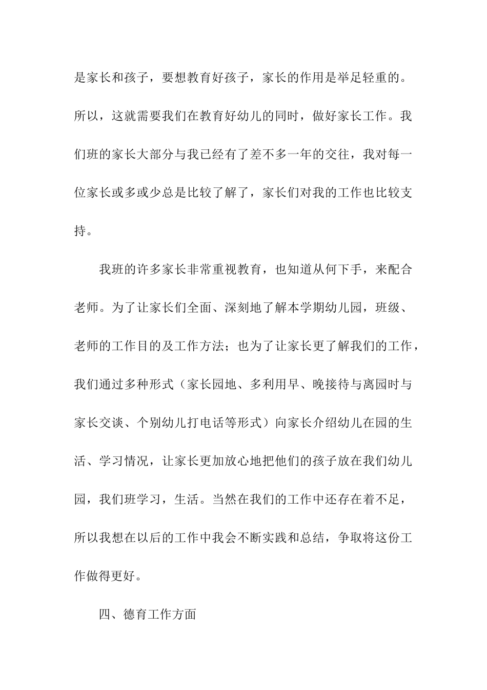 幼师年终工作总结_第3页