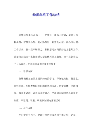 幼师年终工作总结