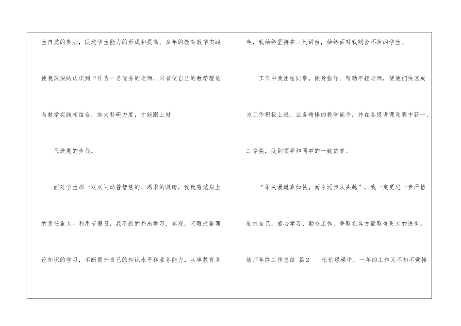 幼师年终工作总结4篇_第3页