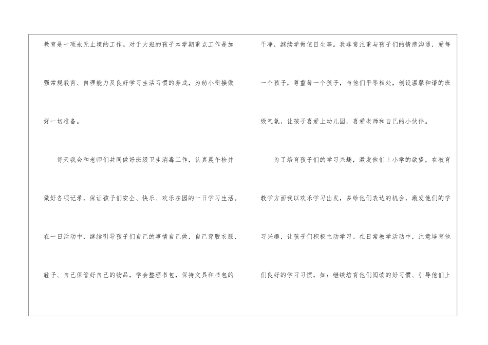 幼师年终个人工作总结_第2页